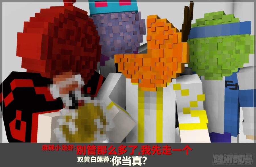 《我的世界：晨曦传记番外》2018中秋篇 第47页