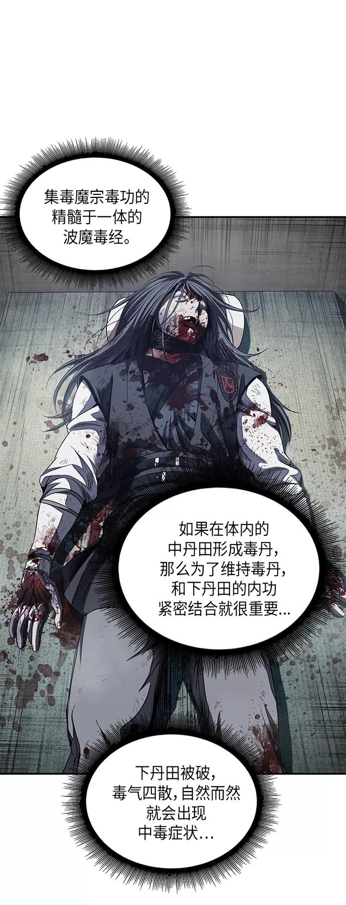 《某天成为魔神》043. 第17章 要内心炙热，头脑冷静（1） 第2页