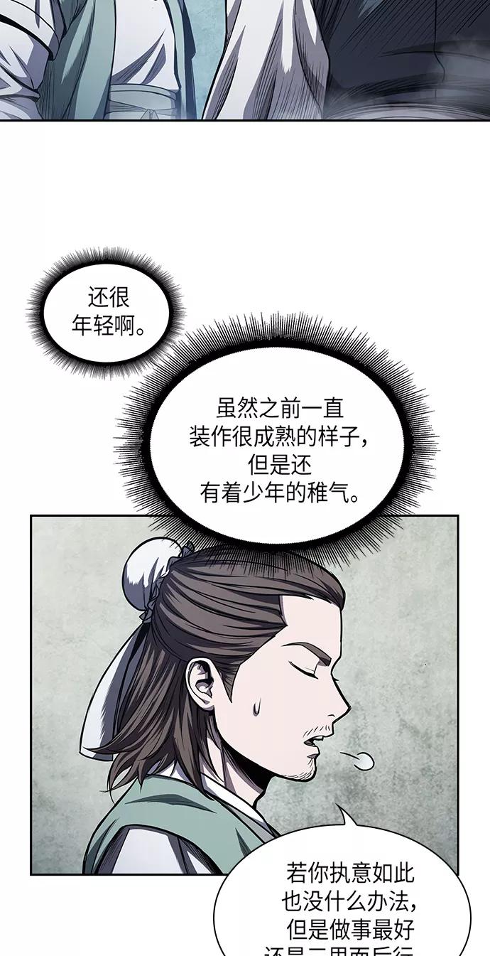 《某天成为魔神》043. 第17章 要内心炙热，头脑冷静（1） 第27页
