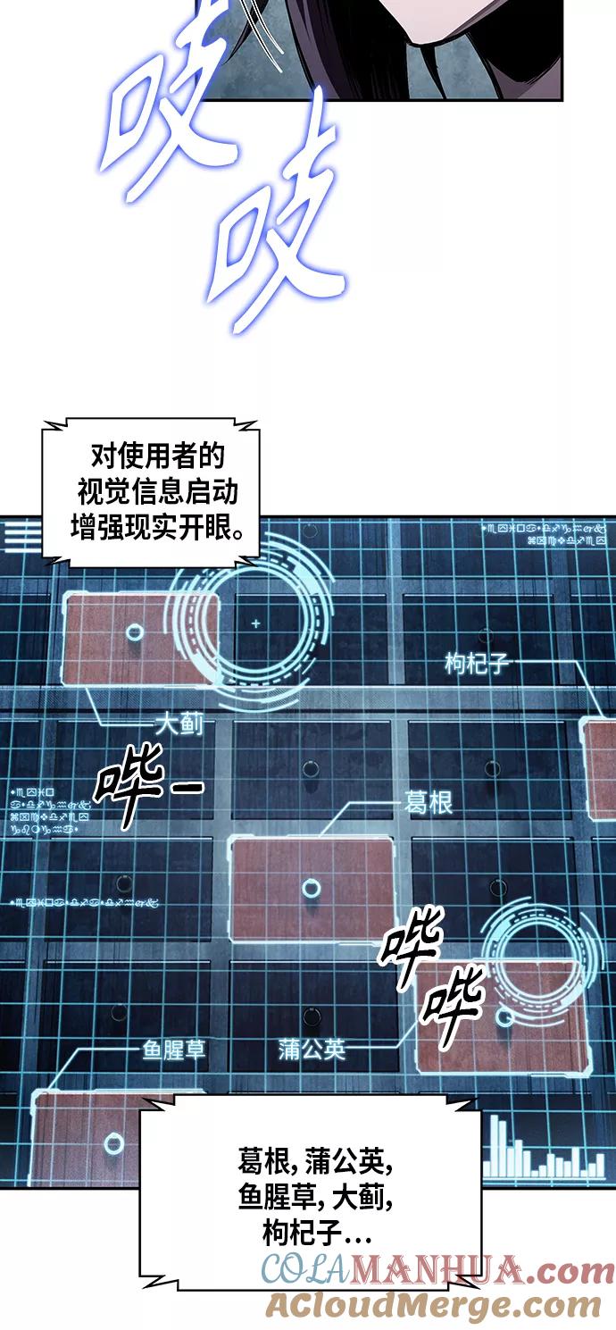《某天成为魔神》043. 第17章 要内心炙热，头脑冷静（1） 第13页