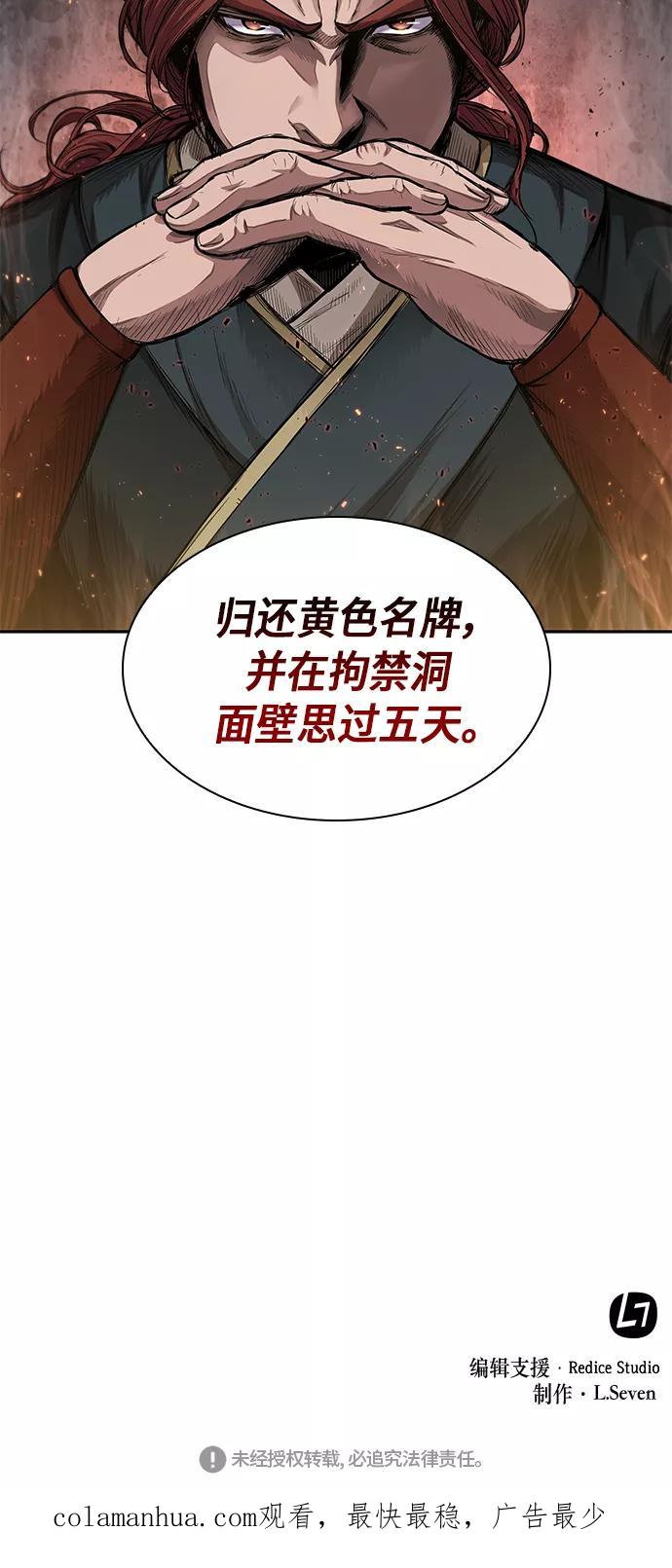 《某天成为魔神》043. 第17章 要内心炙热，头脑冷静（1） 第63页