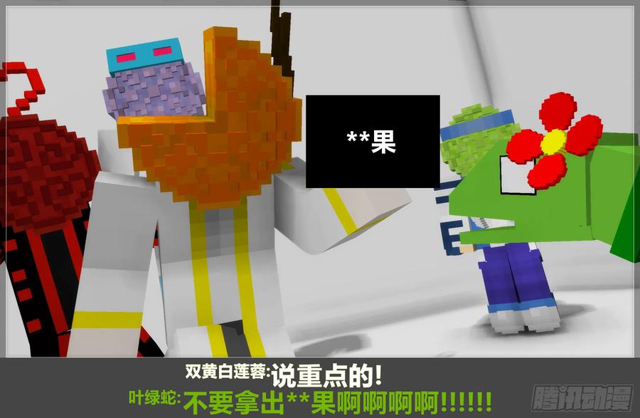 《我的世界：晨曦传记番外》2018中秋篇 第41页