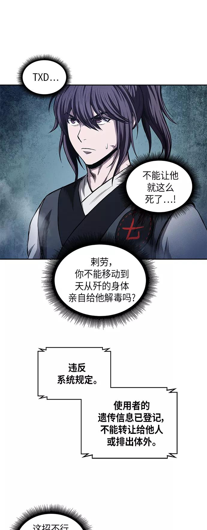 《某天成为魔神》043. 第17章 要内心炙热，头脑冷静（1） 第9页