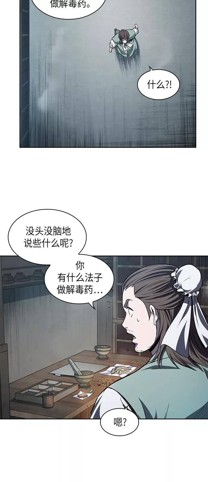 《某天成为魔神》043. 第17章 要内心炙热，头脑冷静（1） 第17页