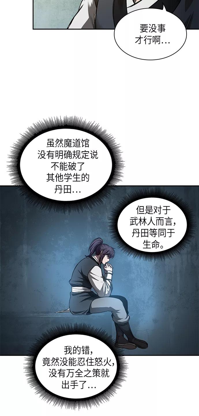 《某天成为魔神》043. 第17章 要内心炙热，头脑冷静（1） 第50页
