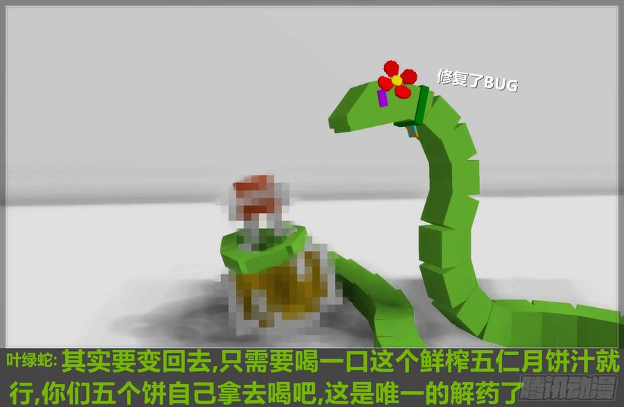 《我的世界：晨曦传记番外》2018中秋篇 第44页