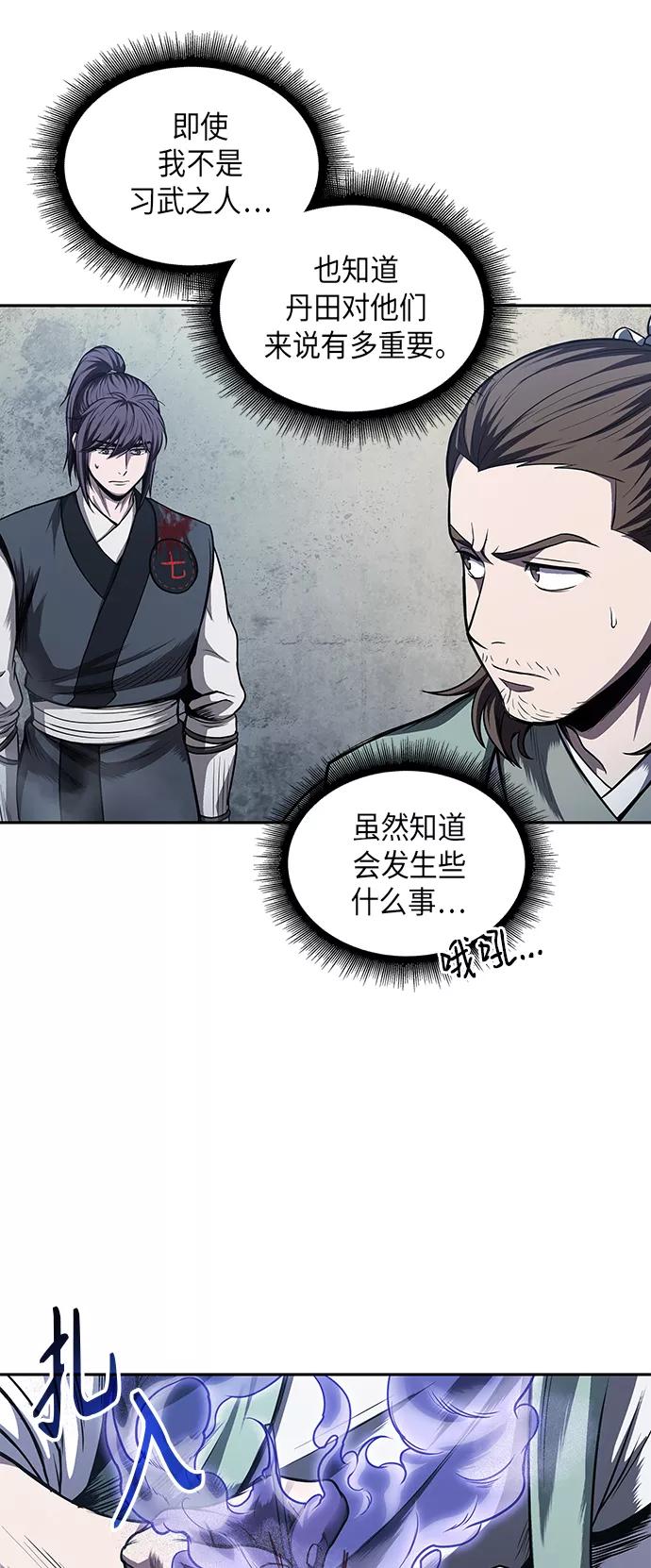 《某天成为魔神》043. 第17章 要内心炙热，头脑冷静（1） 第3页