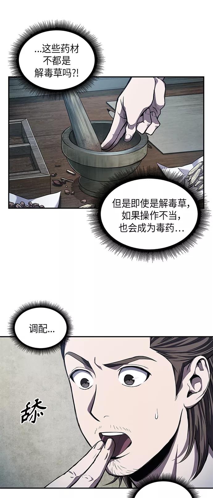 《某天成为魔神》043. 第17章 要内心炙热，头脑冷静（1） 第18页