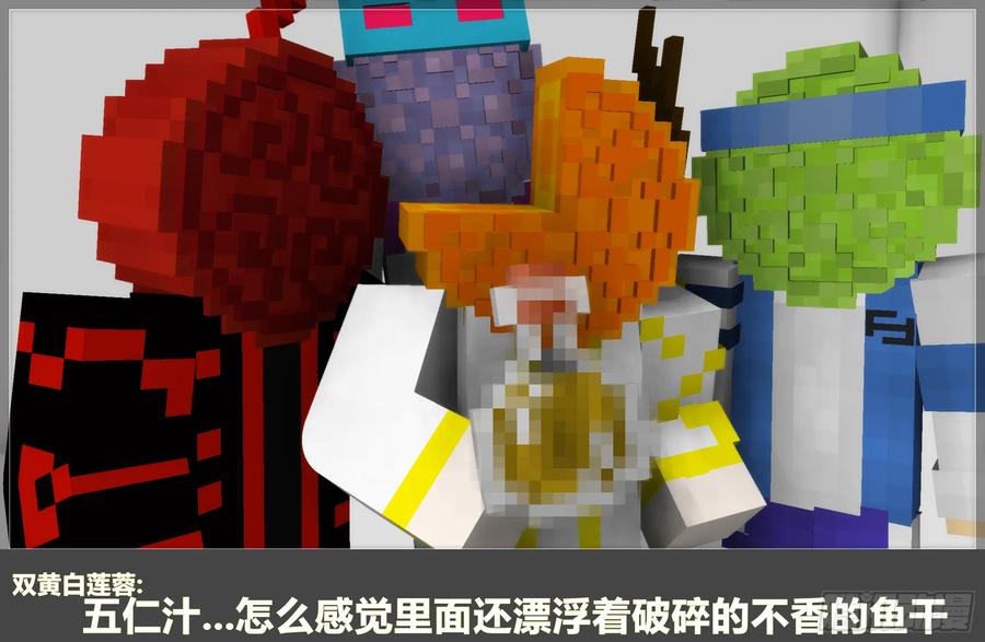 《我的世界：晨曦传记番外》2018中秋篇 第45页