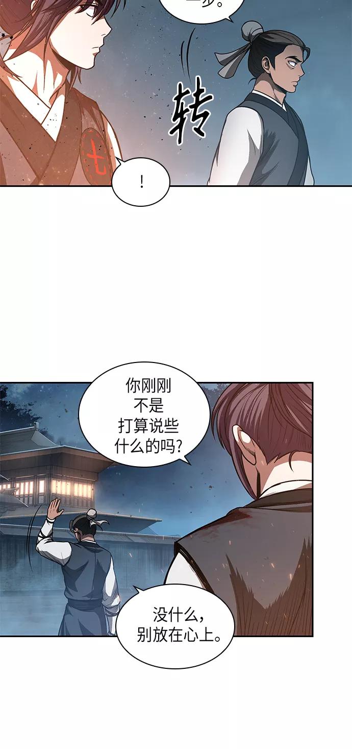 《某天成为魔神》043. 第17章 要内心炙热，头脑冷静（1） 第44页