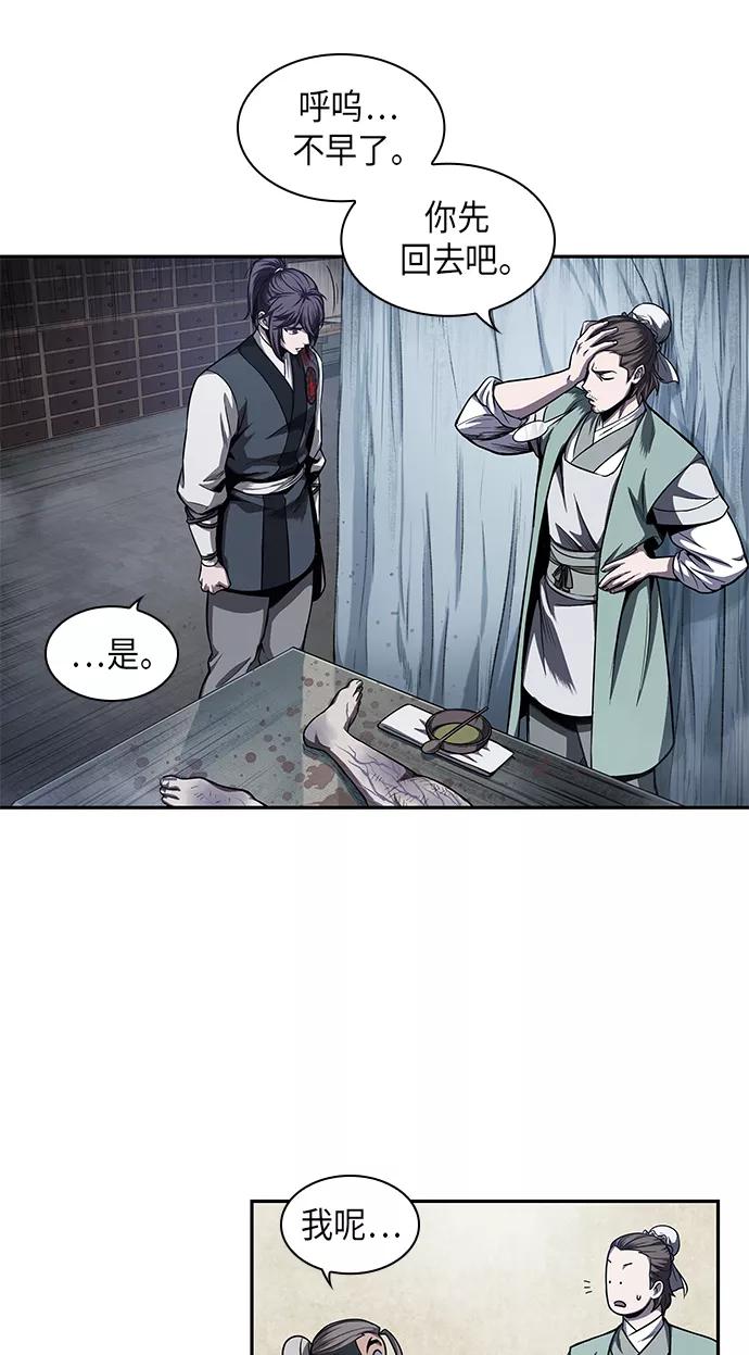 《某天成为魔神》043. 第17章 要内心炙热，头脑冷静（1） 第29页