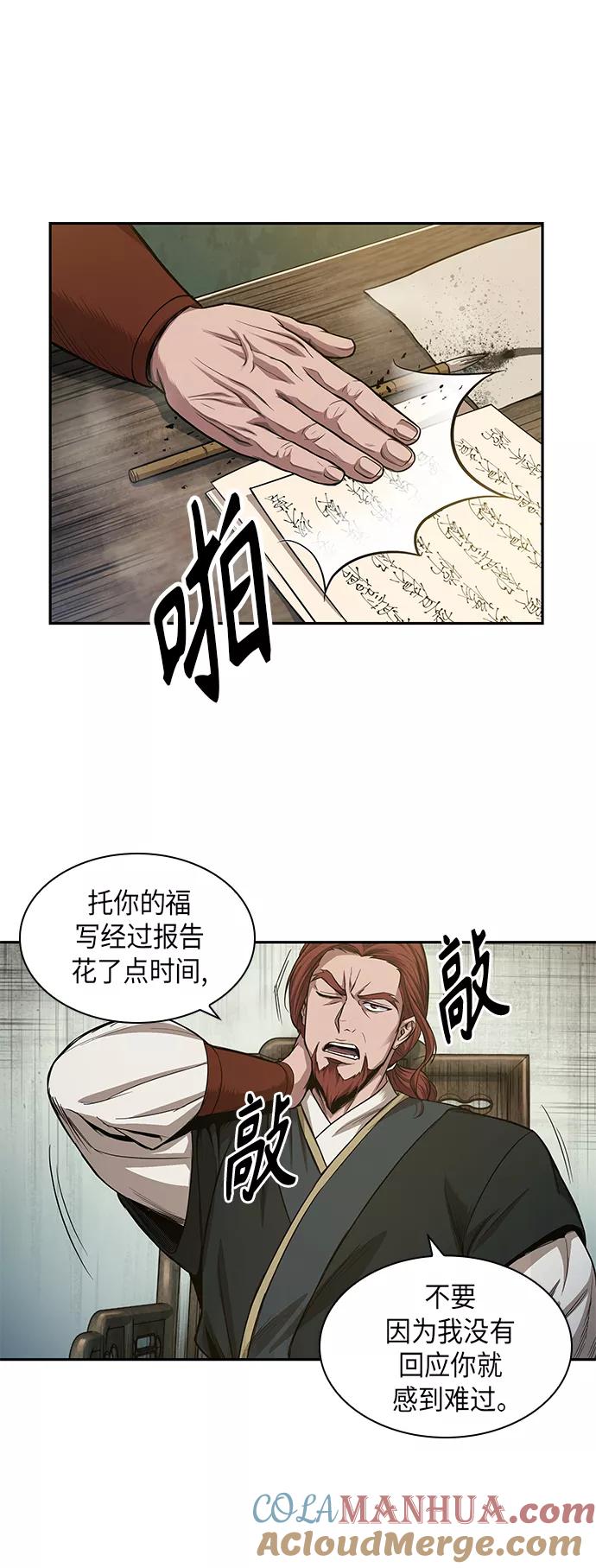 《某天成为魔神》043. 第17章 要内心炙热，头脑冷静（1） 第58页