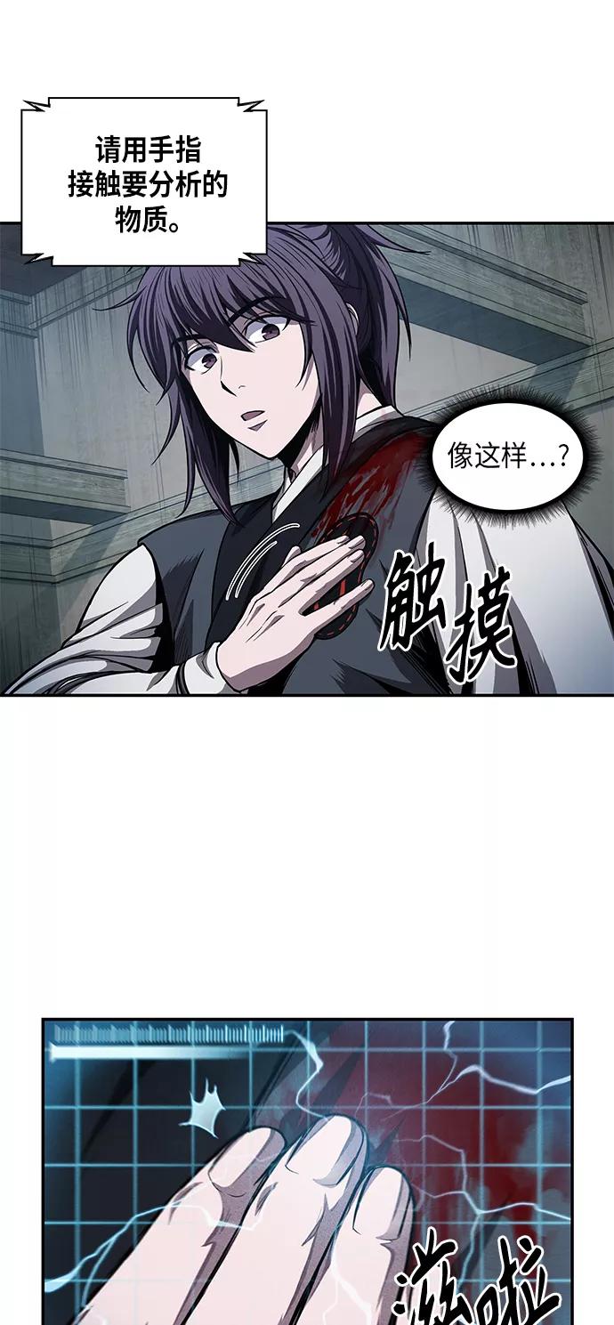 《某天成为魔神》043. 第17章 要内心炙热，头脑冷静（1） 第11页