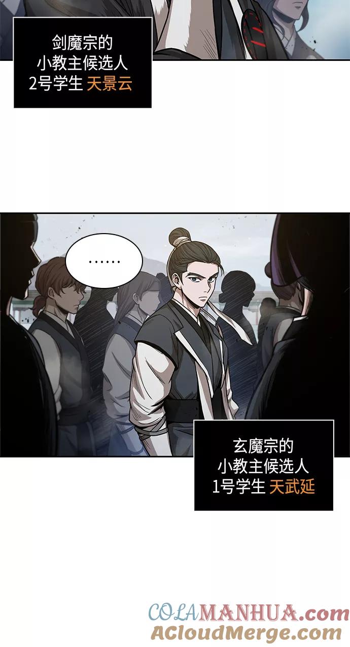 《某天成为魔神》044. 第17章 要内心炙热，头脑冷静（2） 第46页