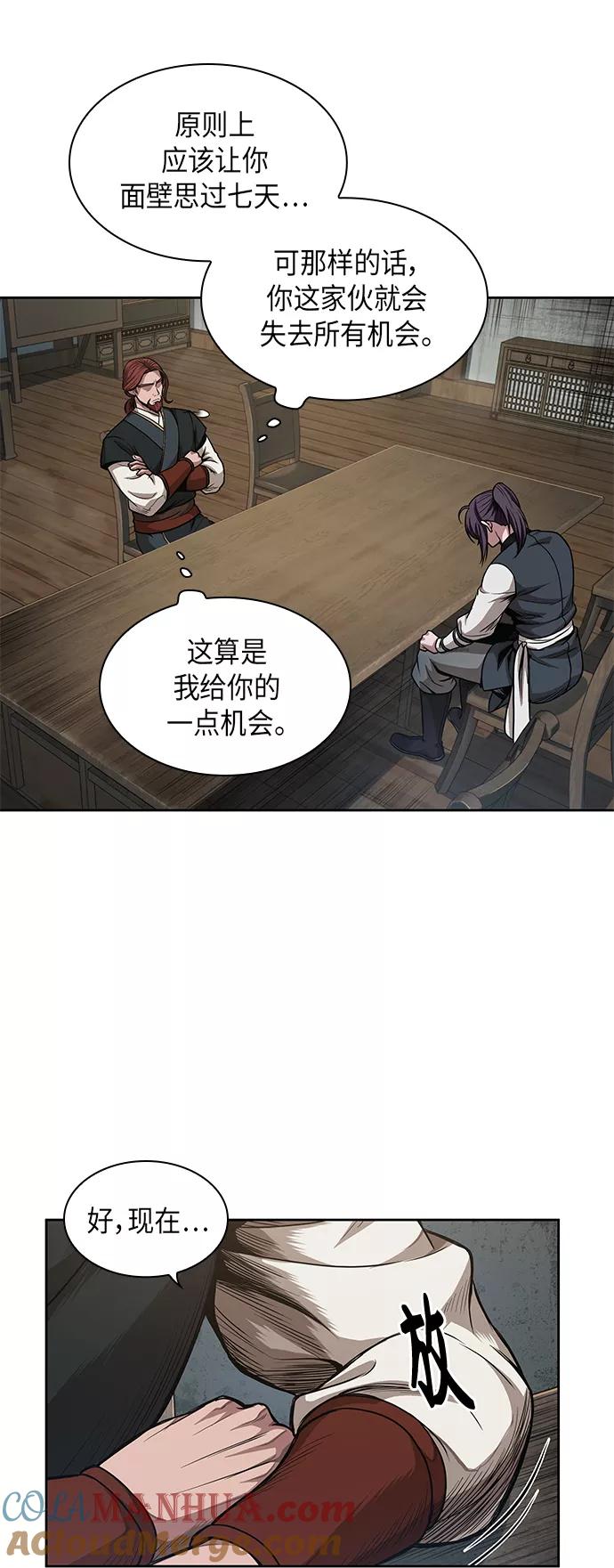 《某天成为魔神》044. 第17章 要内心炙热，头脑冷静（2） 第7页