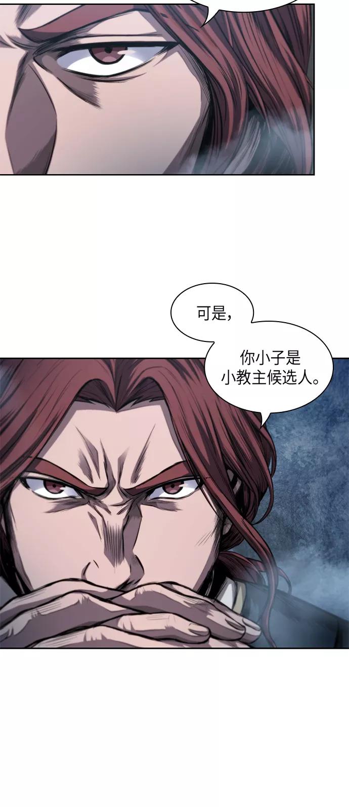 《某天成为魔神》044. 第17章 要内心炙热，头脑冷静（2） 第23页