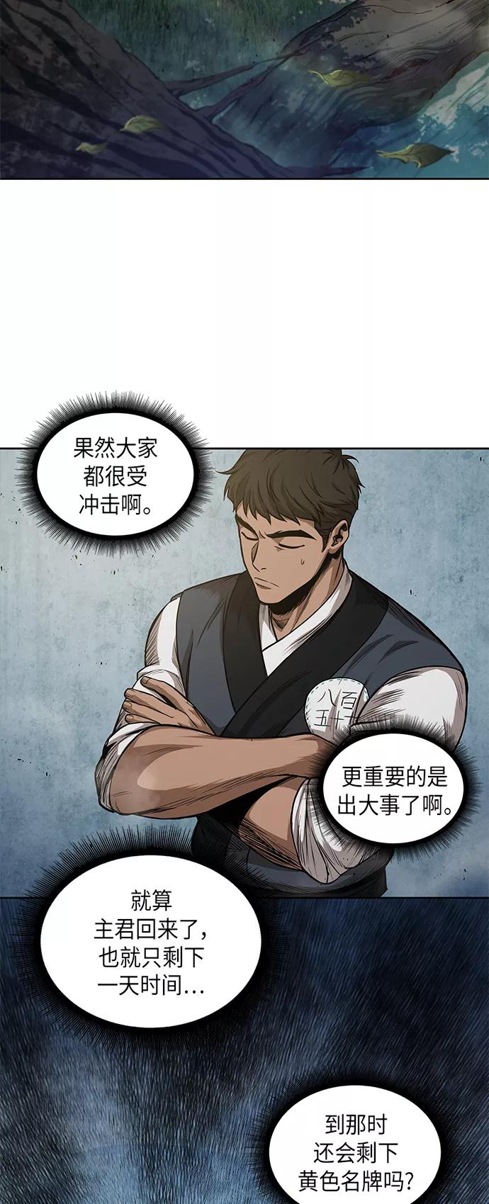 《某天成为魔神》044. 第17章 要内心炙热，头脑冷静（2） 第48页