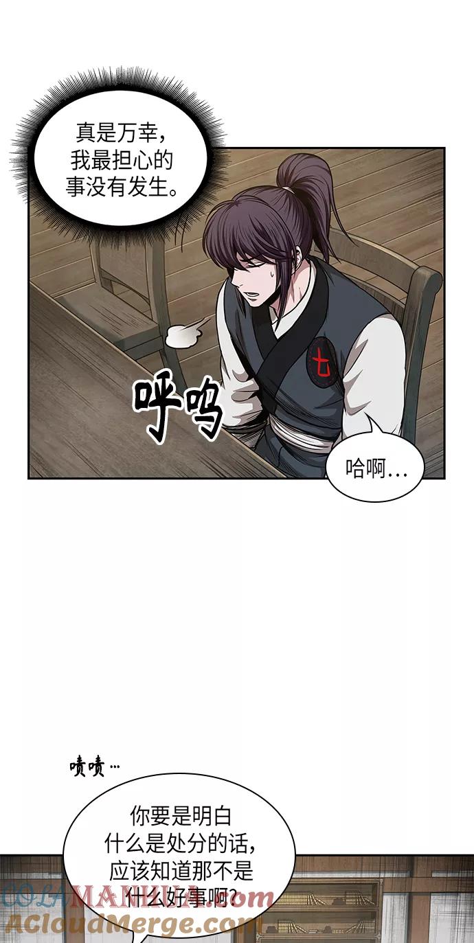 《某天成为魔神》044. 第17章 要内心炙热，头脑冷静（2） 第4页