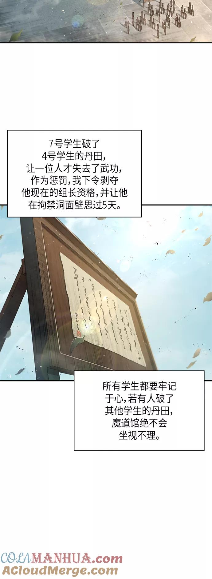 《某天成为魔神》044. 第17章 要内心炙热，头脑冷静（2） 第40页