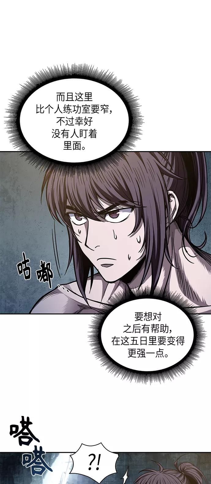 《某天成为魔神》044. 第17章 要内心炙热，头脑冷静（2） 第59页