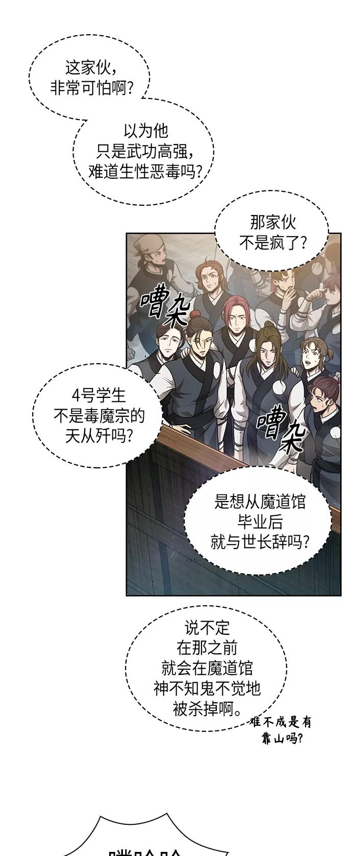 《某天成为魔神》044. 第17章 要内心炙热，头脑冷静（2） 第41页