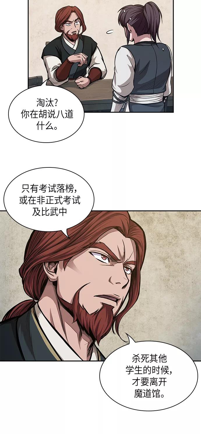《某天成为魔神》044. 第17章 要内心炙热，头脑冷静（2） 第3页