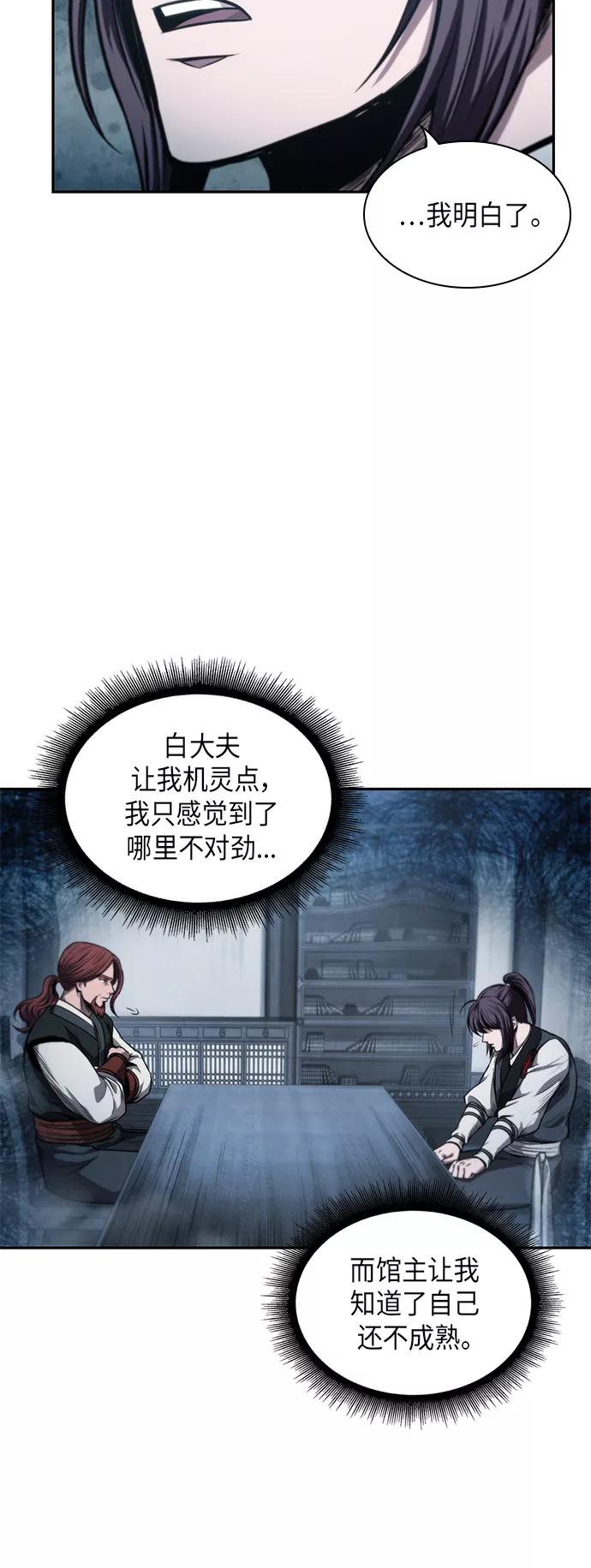 《某天成为魔神》044. 第17章 要内心炙热，头脑冷静（2） 第20页