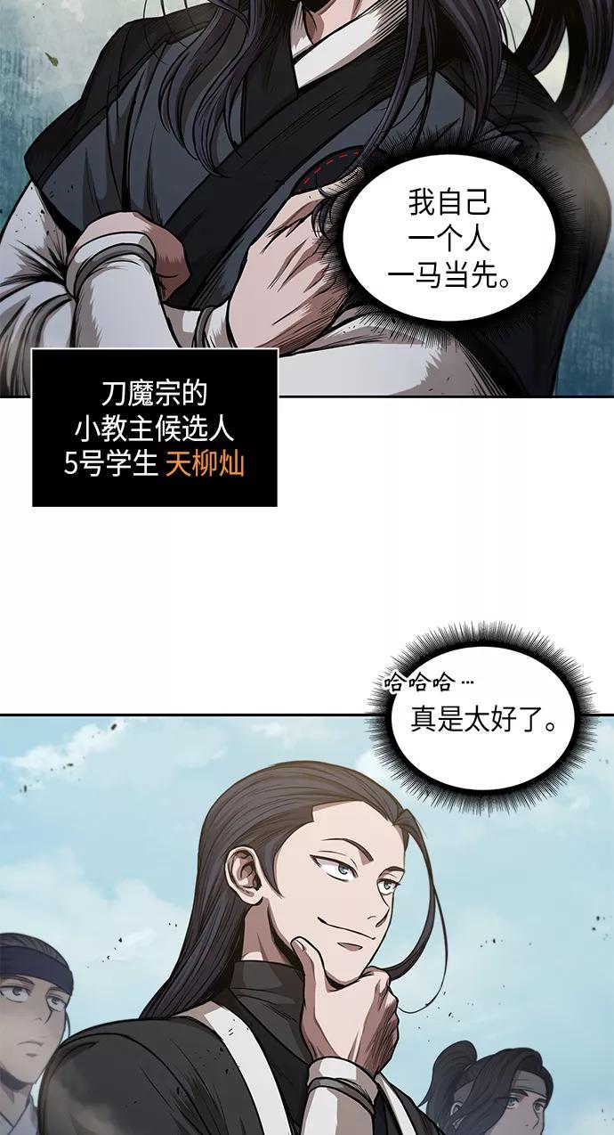 《某天成为魔神》044. 第17章 要内心炙热，头脑冷静（2） 第45页
