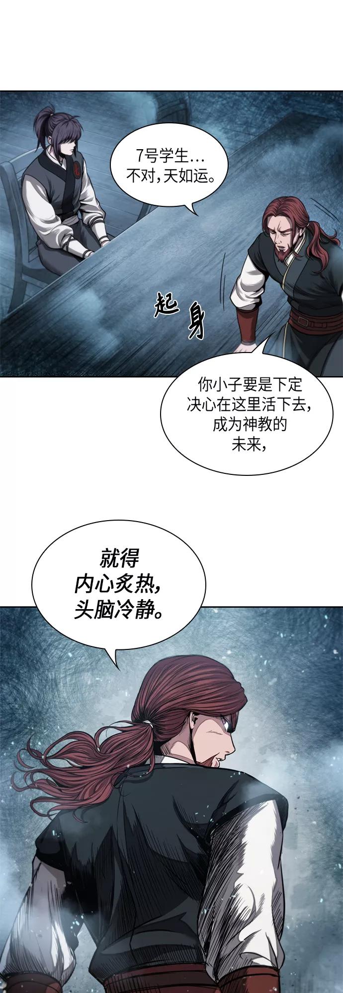 《某天成为魔神》044. 第17章 要内心炙热，头脑冷静（2） 第27页