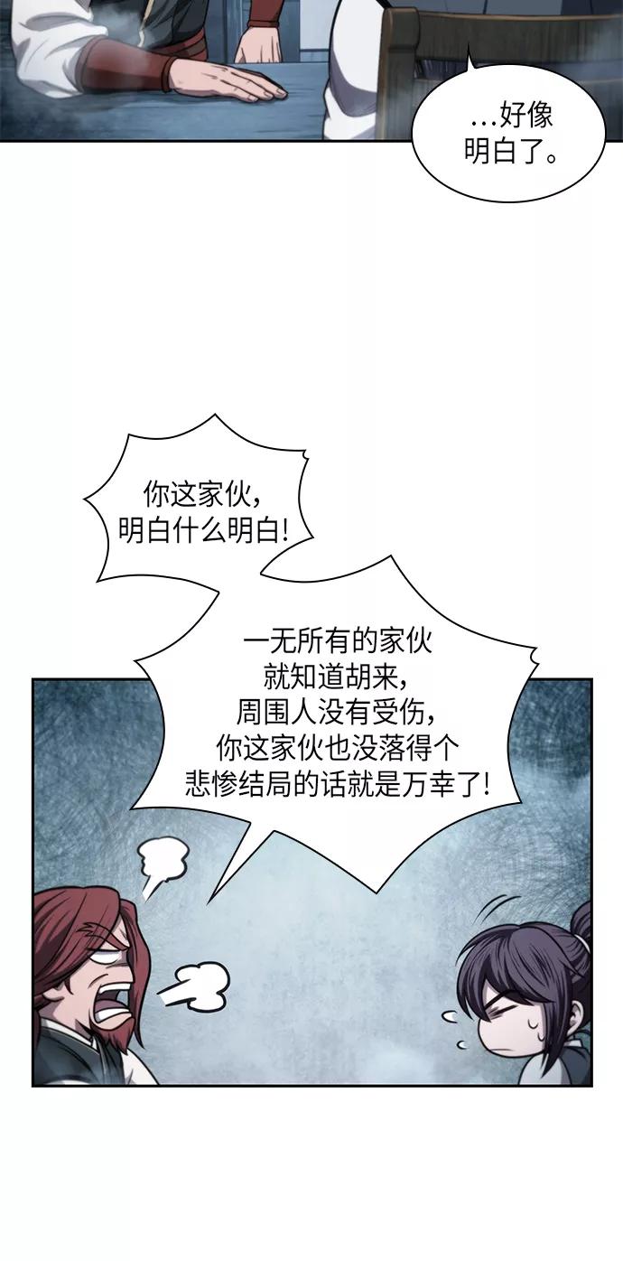 《某天成为魔神》044. 第17章 要内心炙热，头脑冷静（2） 第26页