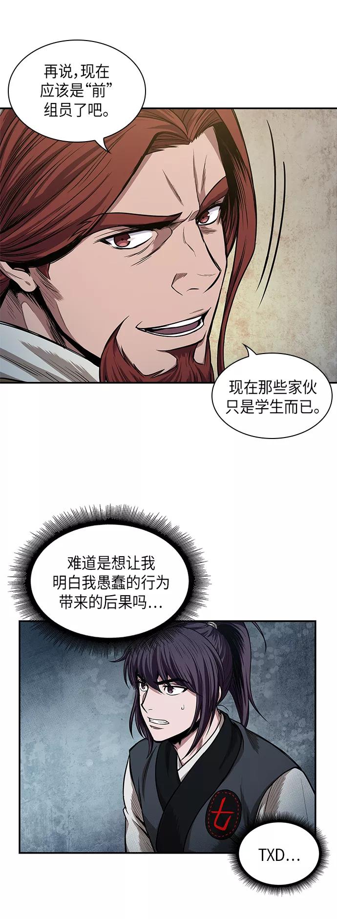 《某天成为魔神》044. 第17章 要内心炙热，头脑冷静（2） 第38页