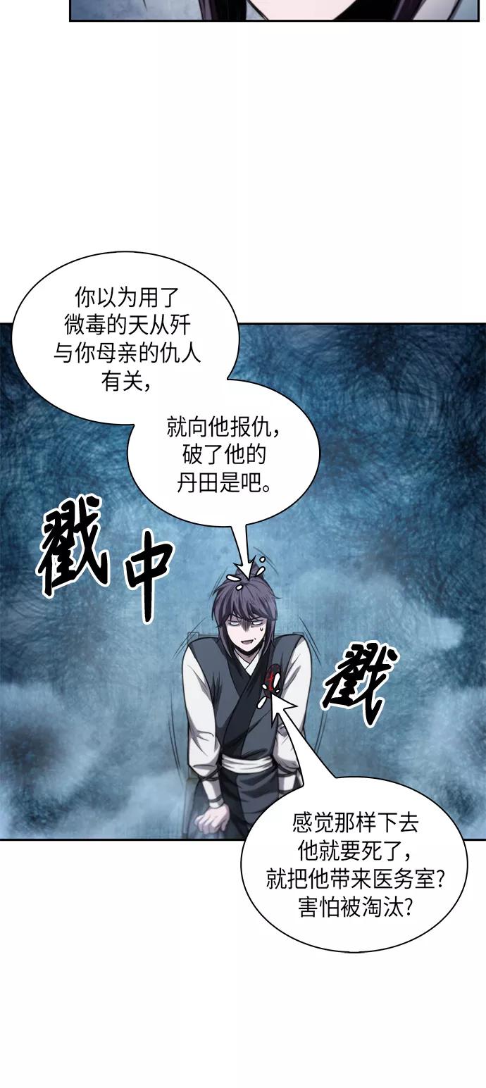 《某天成为魔神》044. 第17章 要内心炙热，头脑冷静（2） 第17页