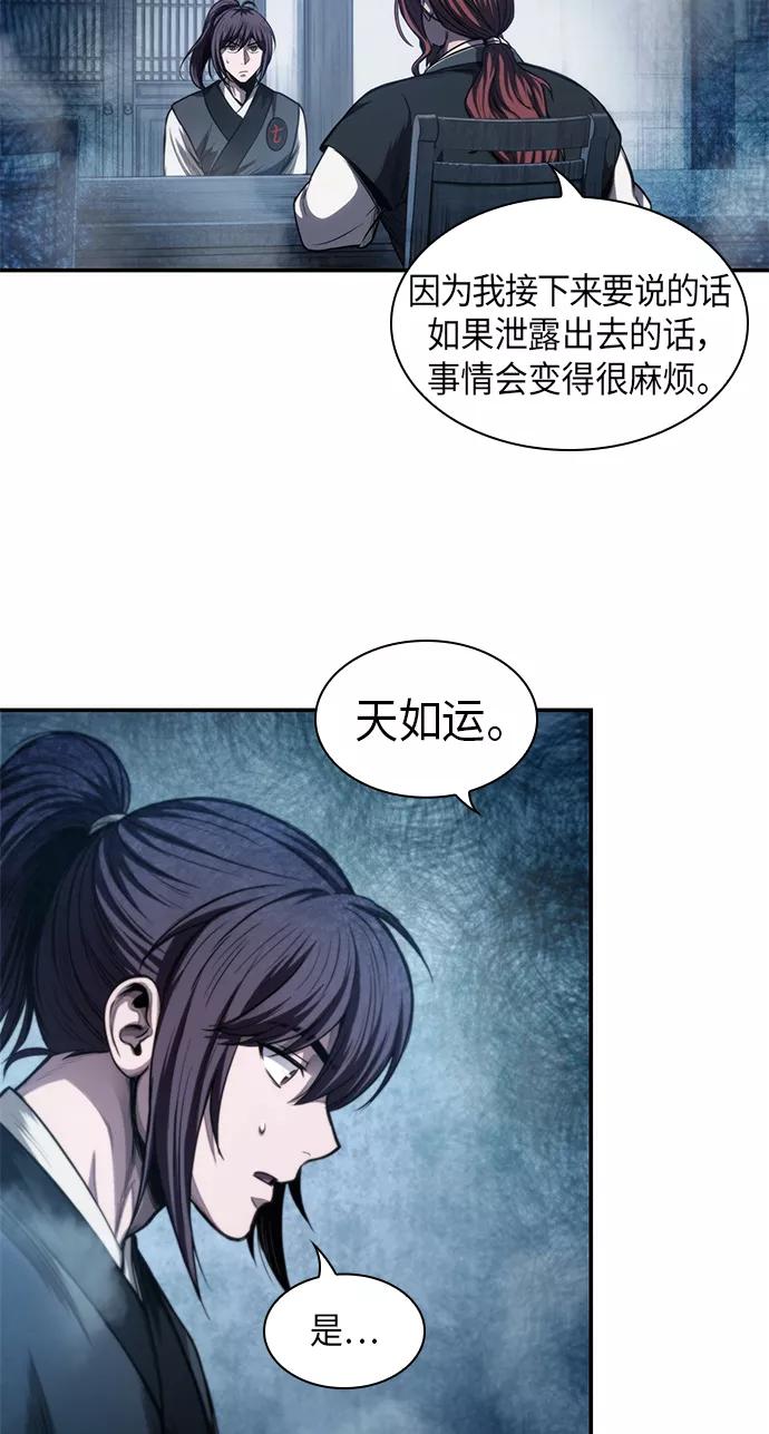 《某天成为魔神》044. 第17章 要内心炙热，头脑冷静（2） 第14页