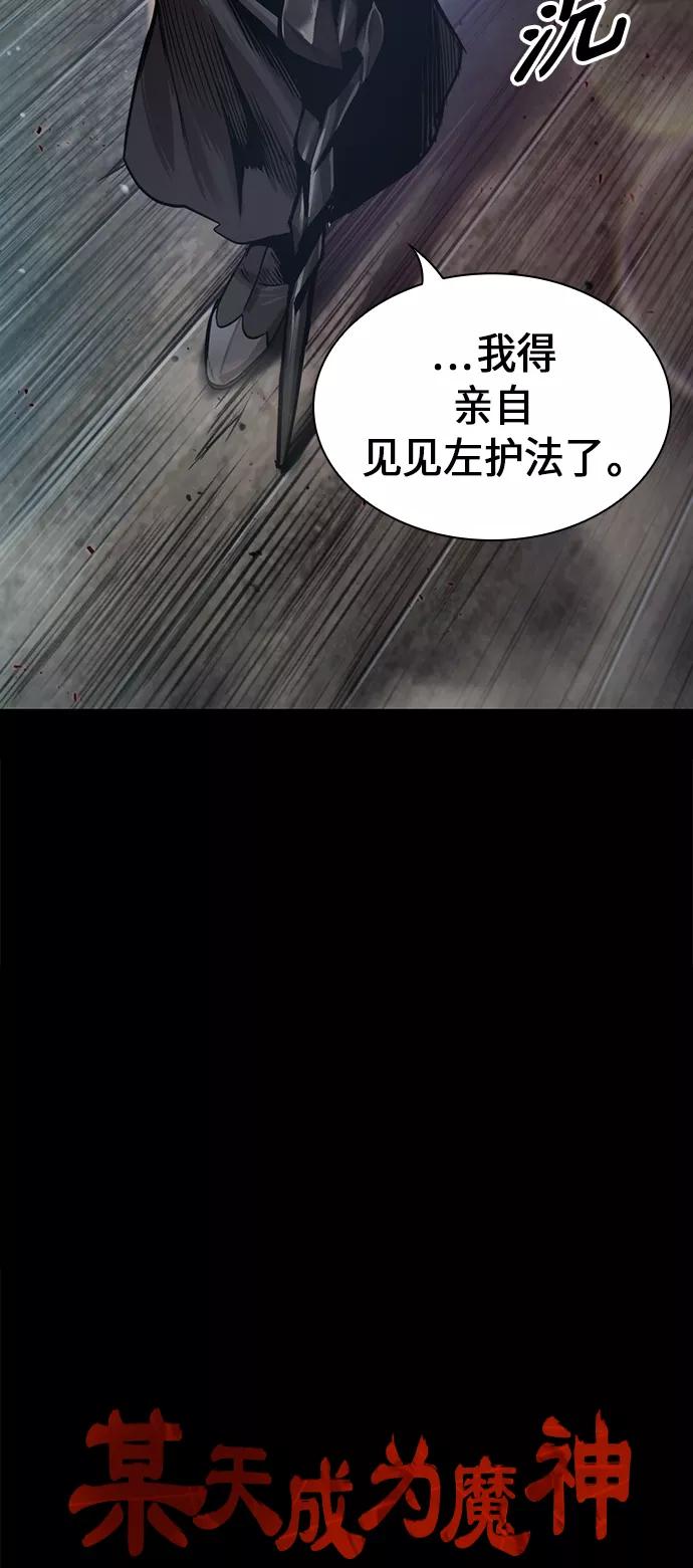 《某天成为魔神》045. 第18章 转祸为福（1） 第14页
