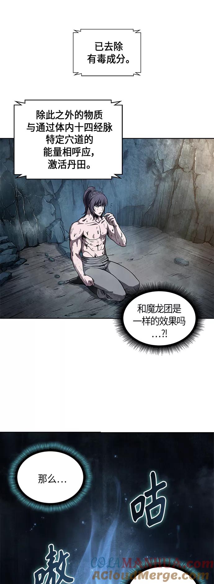 《某天成为魔神》046. 第18章 转祸为福（2） 第7页