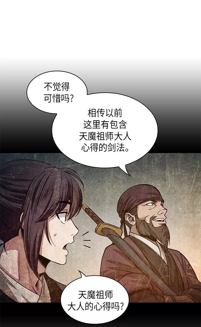 《某天成为魔神》046. 第18章 转祸为福（2） 第53页