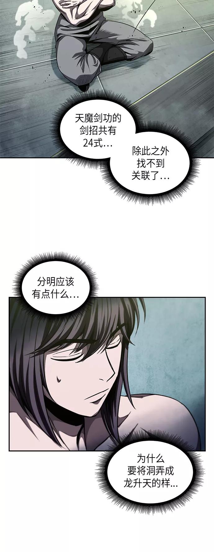 《某天成为魔神》046. 第18章 转祸为福（2） 第57页