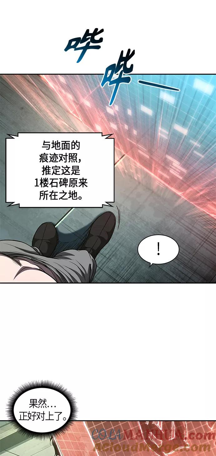 《某天成为魔神》046. 第18章 转祸为福（2） 第43页