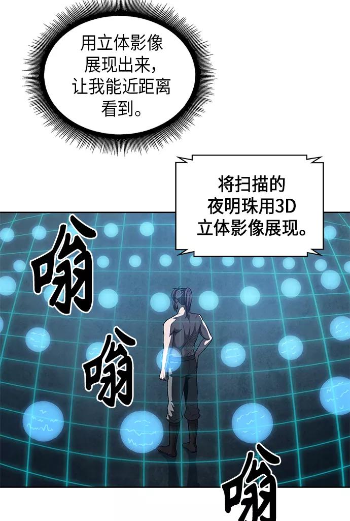 《某天成为魔神》046. 第18章 转祸为福（2） 第68页
