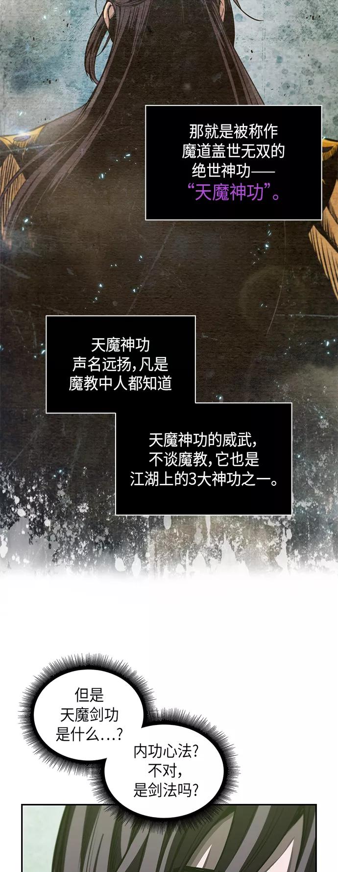 《某天成为魔神》046. 第18章 转祸为福（2） 第50页