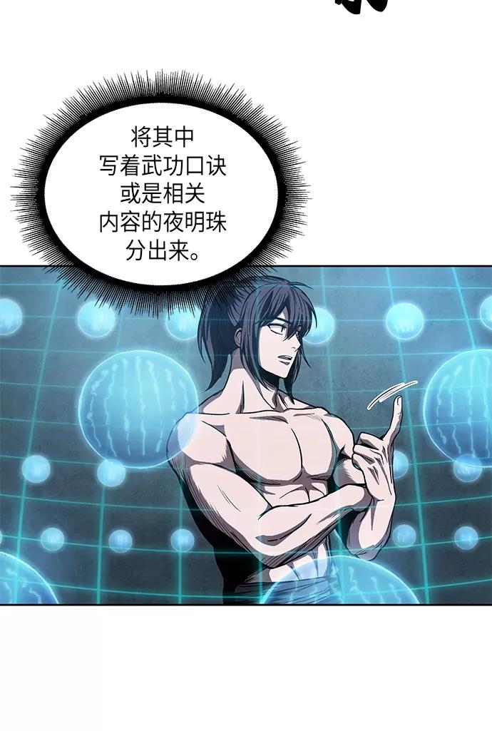 《某天成为魔神》046. 第18章 转祸为福（2） 第69页