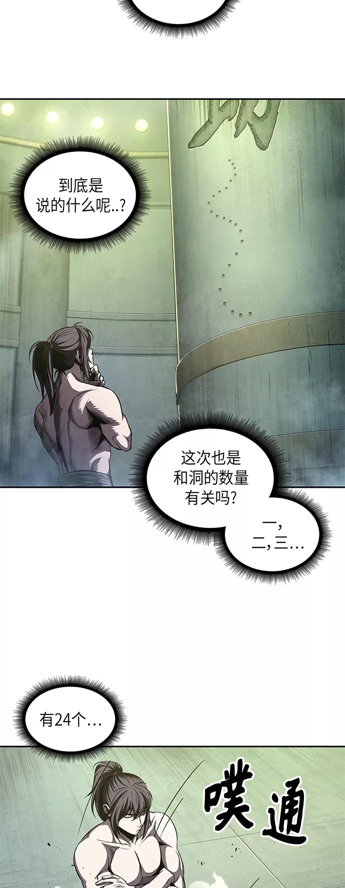 《某天成为魔神》046. 第18章 转祸为福（2） 第56页