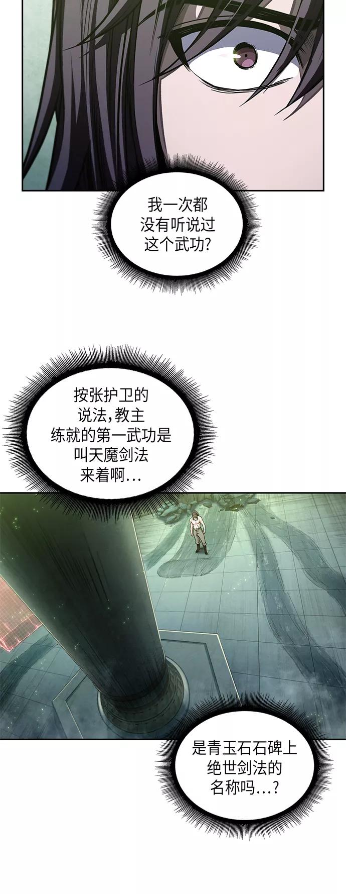 《某天成为魔神》046. 第18章 转祸为福（2） 第51页