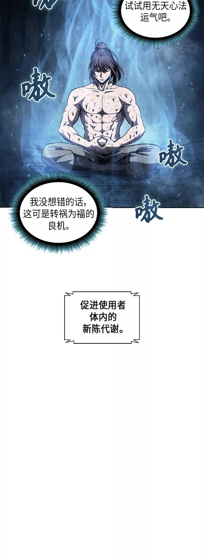 《某天成为魔神》046. 第18章 转祸为福（2） 第8页