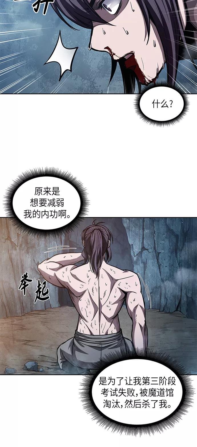 《某天成为魔神》046. 第18章 转祸为福（2） 第3页