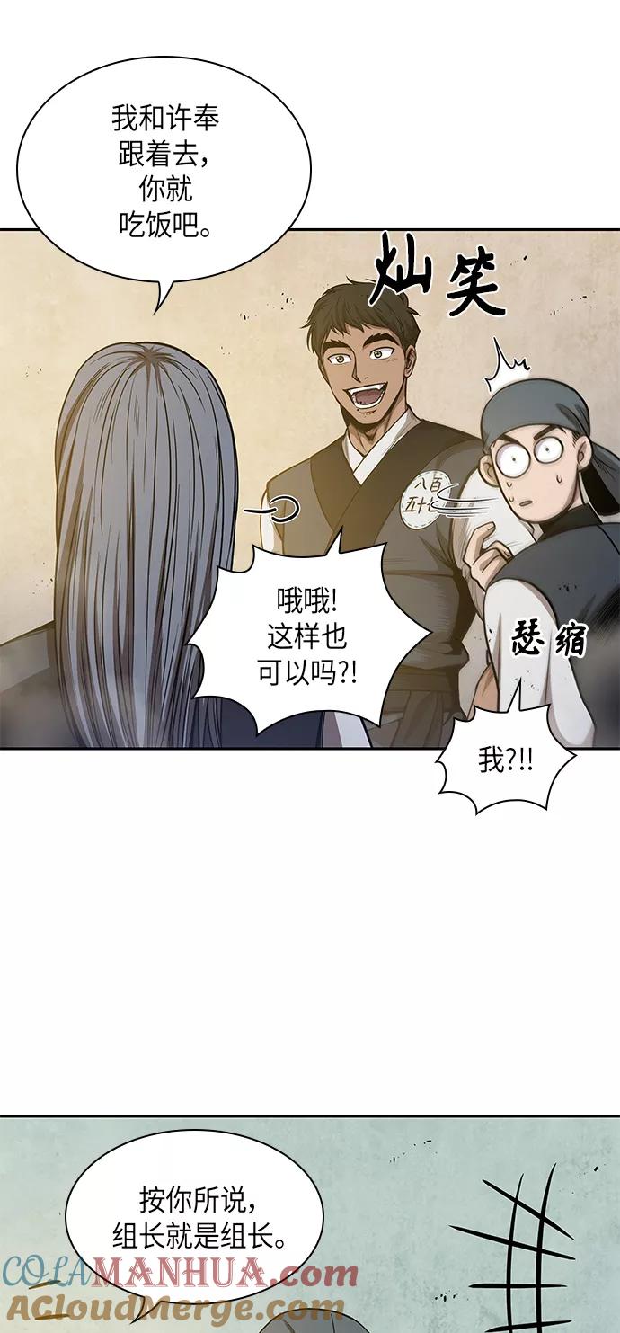 《某天成为魔神》047. 第18章 转祸为福（3） 第46页