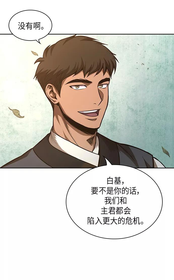 《某天成为魔神》047. 第18章 转祸为福（3） 第36页