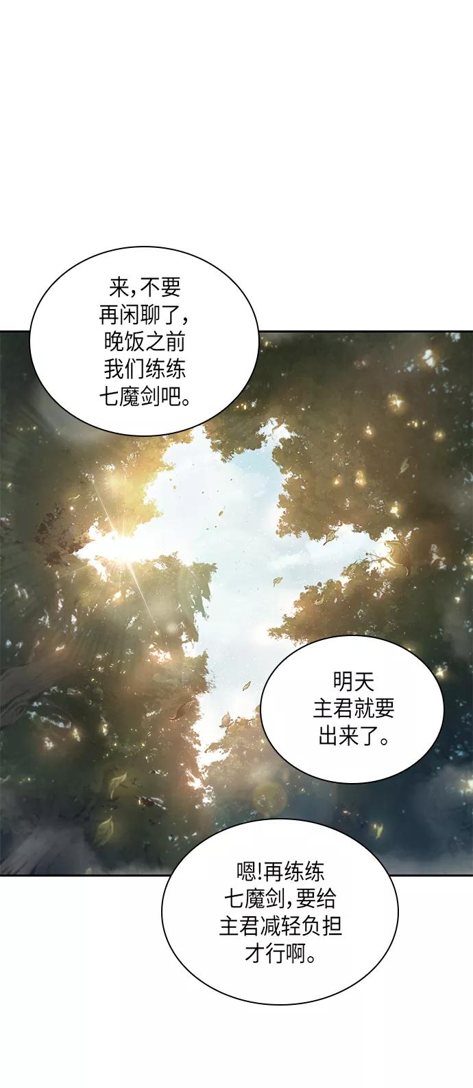 《某天成为魔神》047. 第18章 转祸为福（3） 第39页
