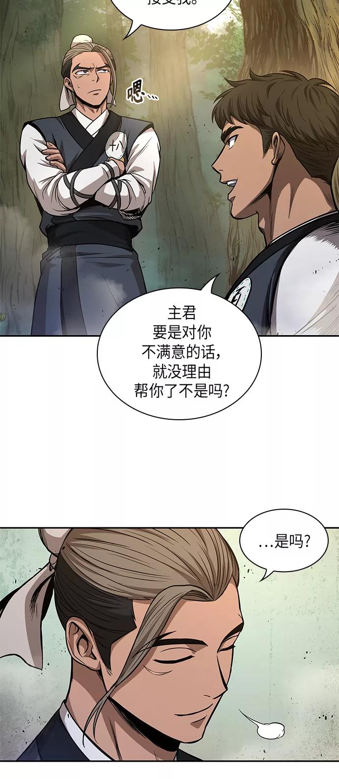 《某天成为魔神》047. 第18章 转祸为福（3） 第38页
