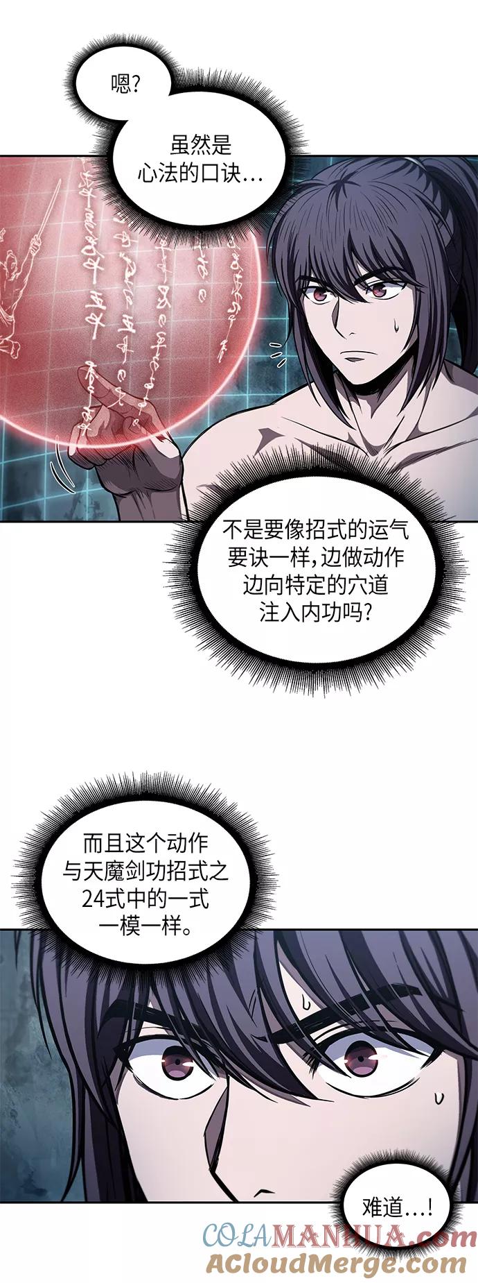 《某天成为魔神》047. 第18章 转祸为福（3） 第4页